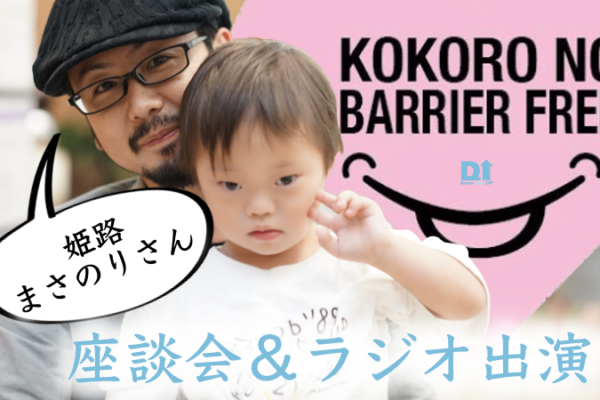 ラジオに出演します！Kiss FM KOBE “片山大介のなるほど！レディオ