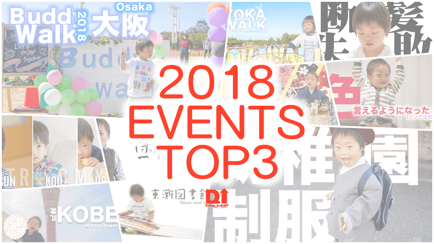 2018,events,まとめ