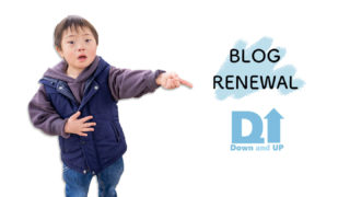 ブログリニューアル